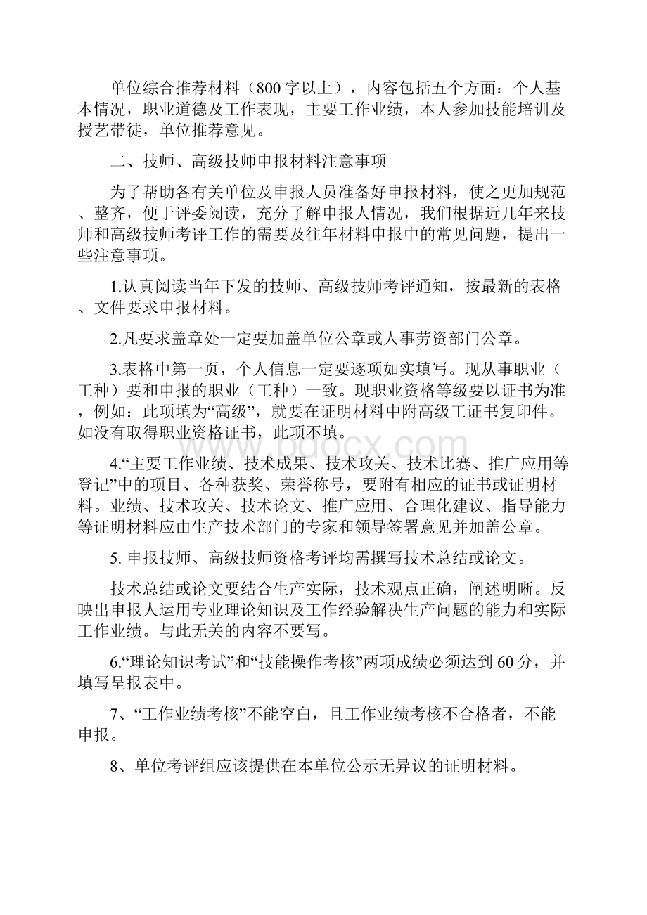 最新整理高级技师职业资格综合评审申报材料docx.docx_第2页