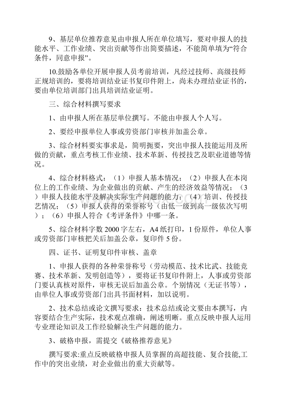 最新整理高级技师职业资格综合评审申报材料docx.docx_第3页