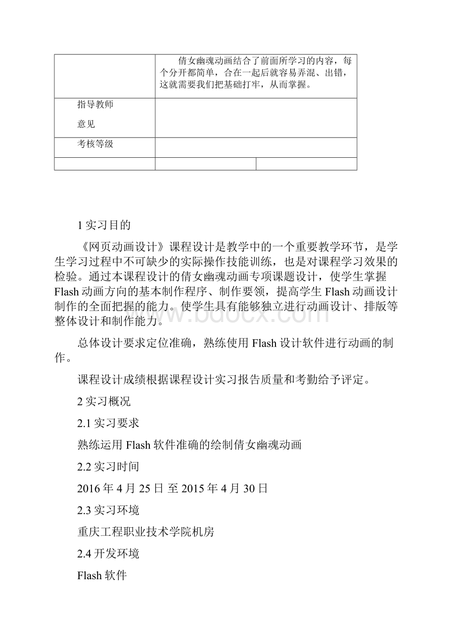 网 动画设计实习报告.docx_第2页