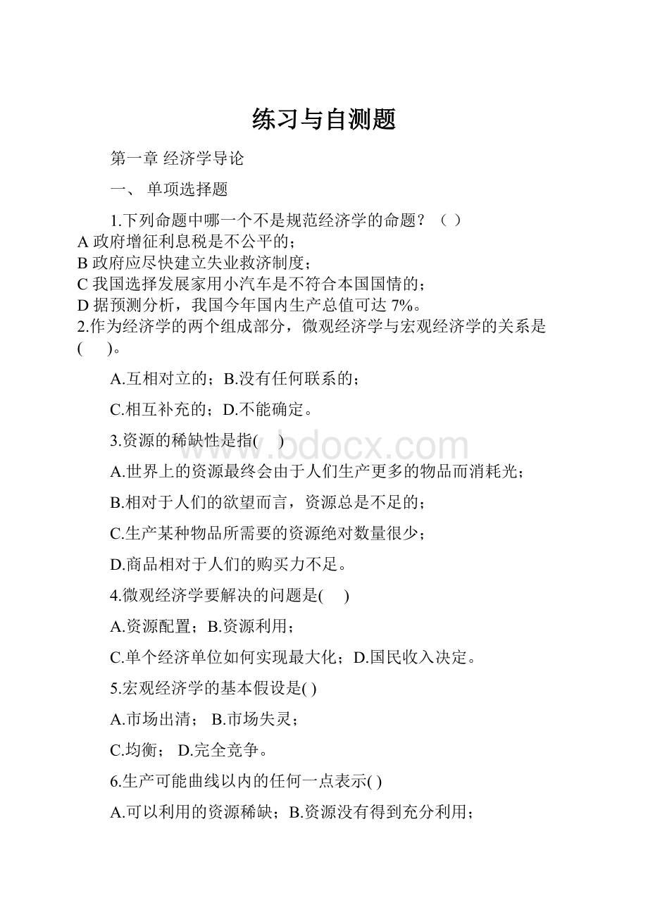 练习与自测题.docx