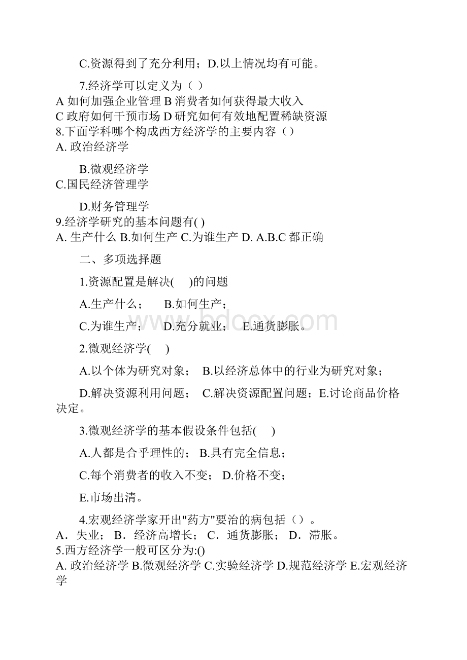 练习与自测题.docx_第2页