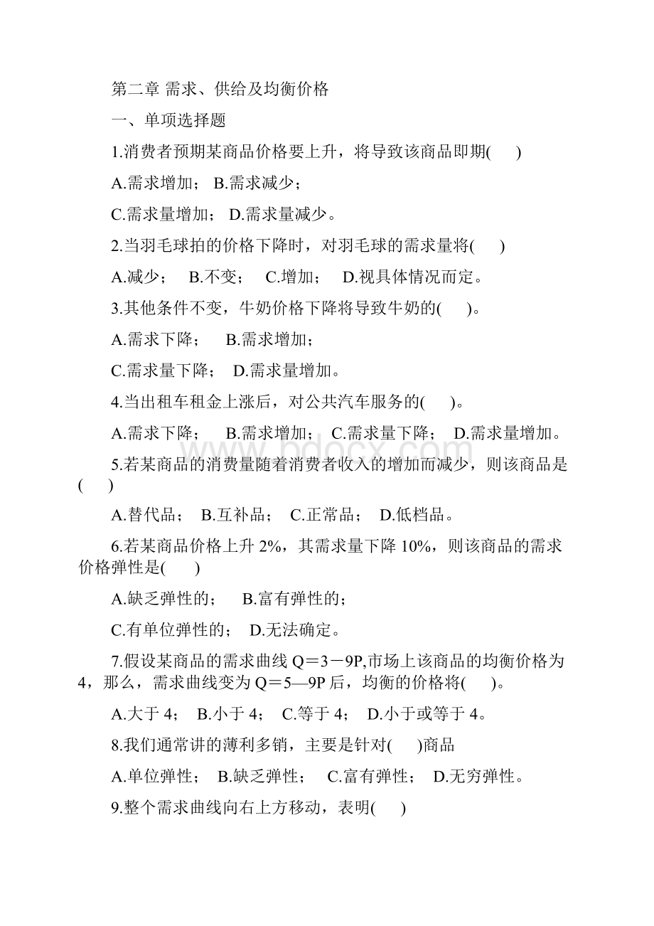 练习与自测题.docx_第3页