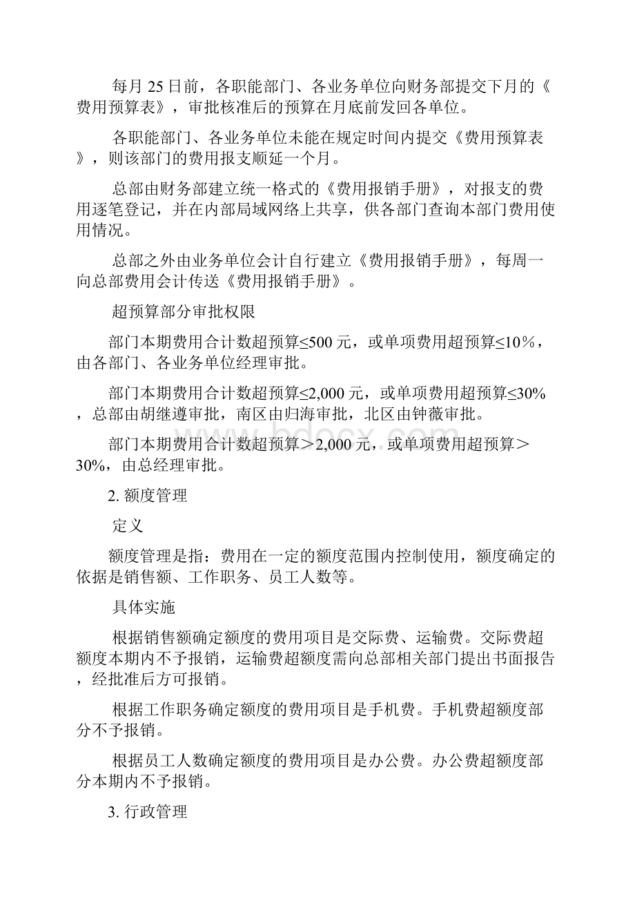 财务制度费用管理制度.docx_第2页