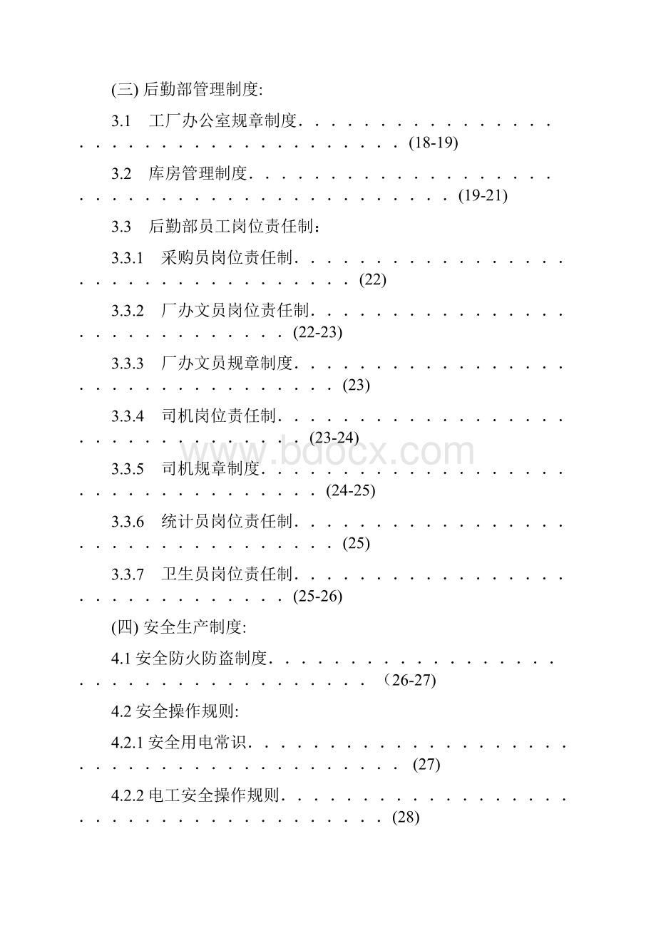 工厂管理制度大全.docx_第2页