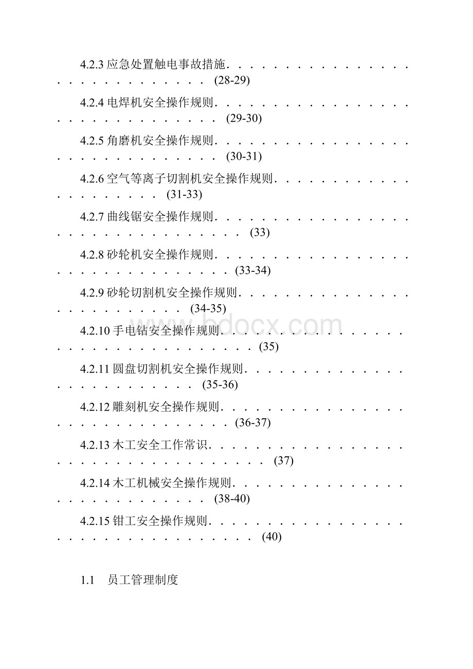 工厂管理制度大全.docx_第3页