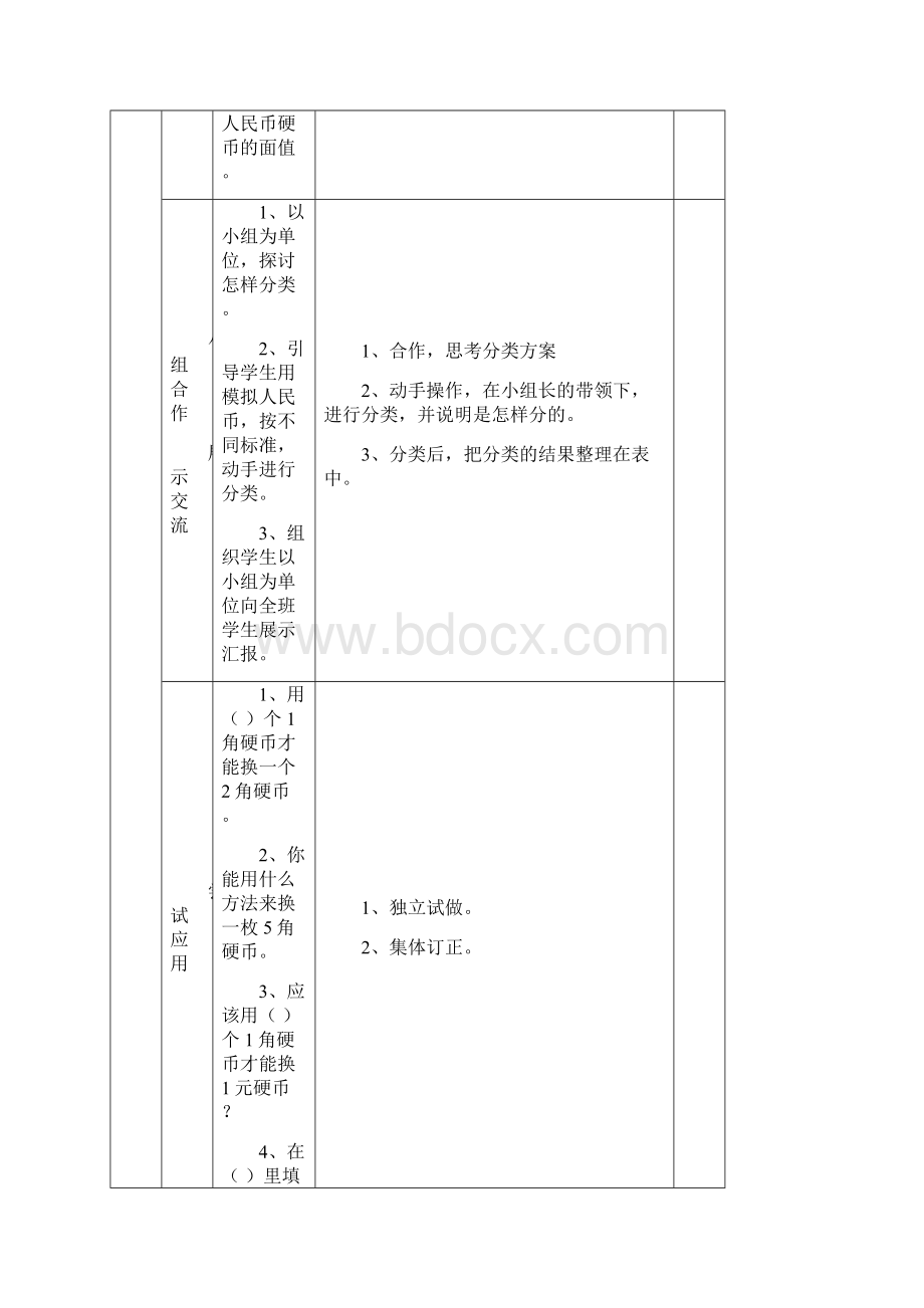 最新人教版一年级数学下册第五单元导学案表格式.docx_第3页