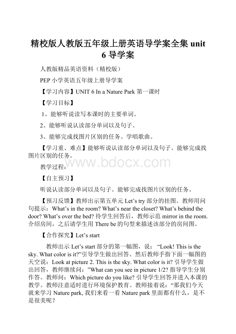 精校版人教版五年级上册英语导学案全集unit 6 导学案.docx