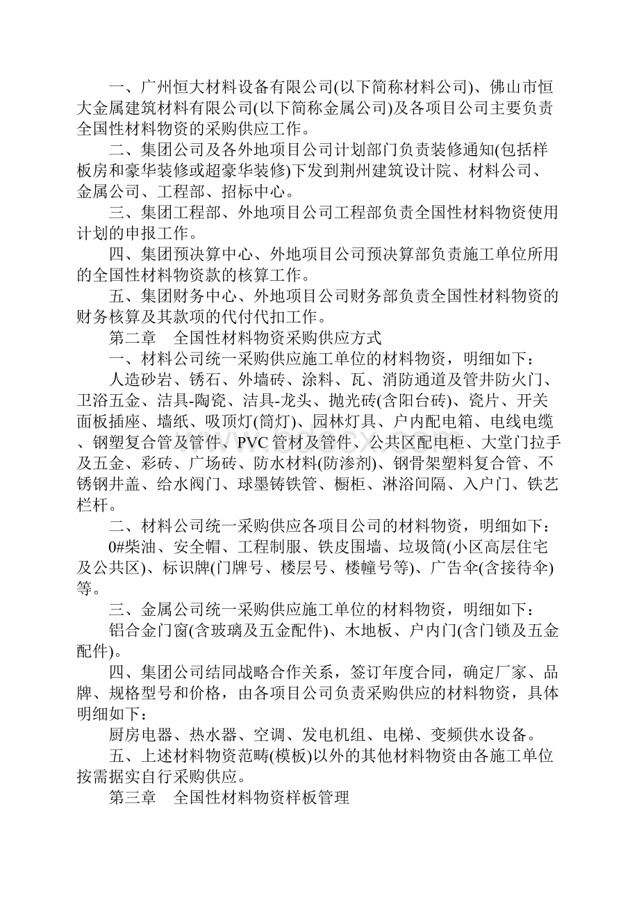 恒大地产全国性材料物资采购供应管理制度完整版.docx_第2页