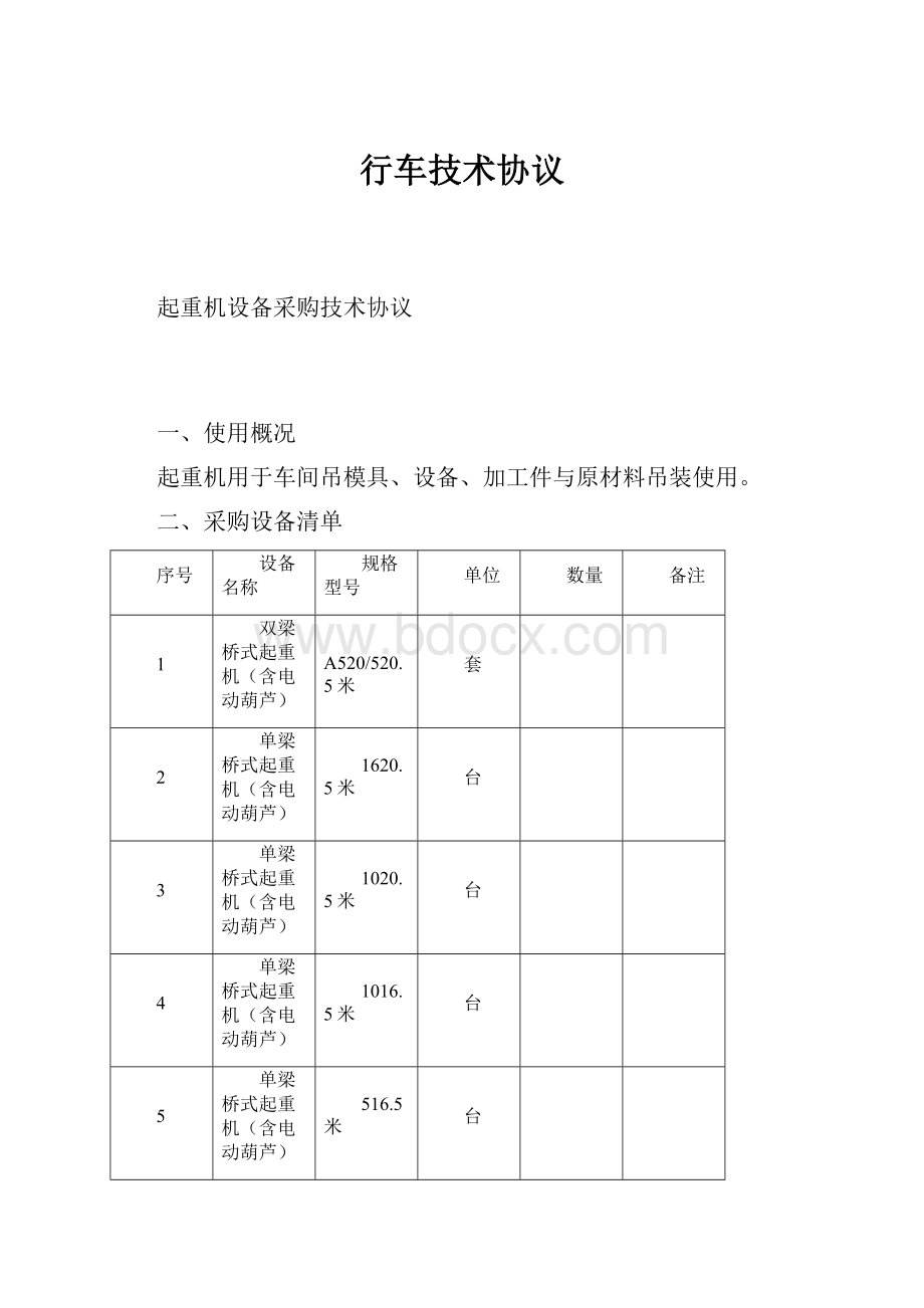 行车技术协议.docx