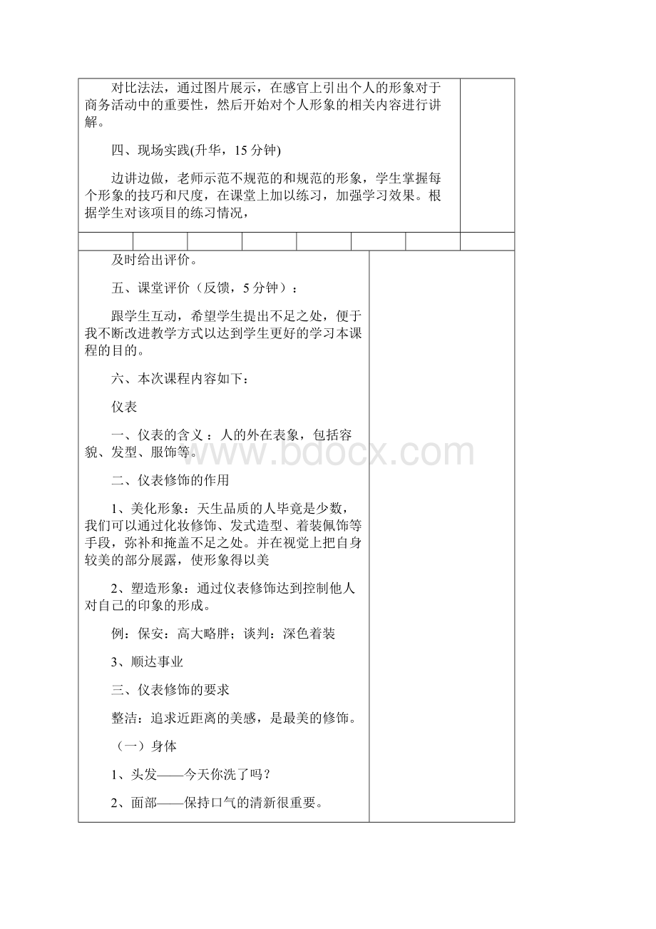 《 商务沟通与谈判》教案教学文稿.docx_第3页