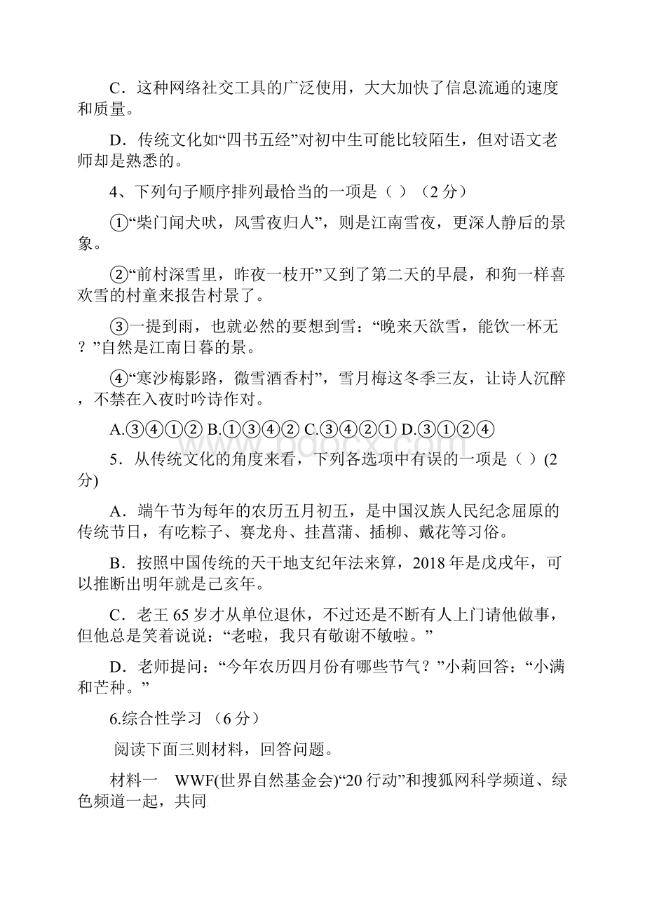 湖南省长沙市八年级语文下学期期中试题 新人教版.docx_第2页