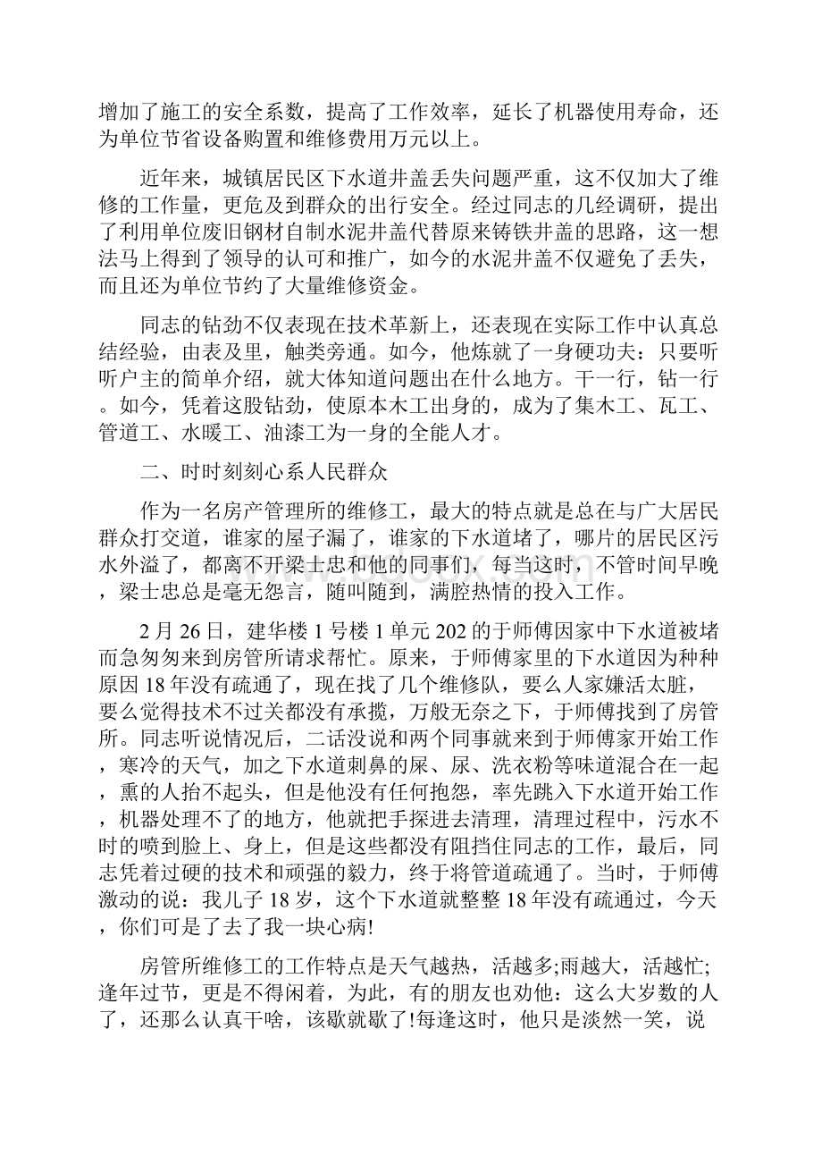 个人先进事迹模板 个人先进事迹ppt模板 个人先进事迹ppt模板.docx_第3页