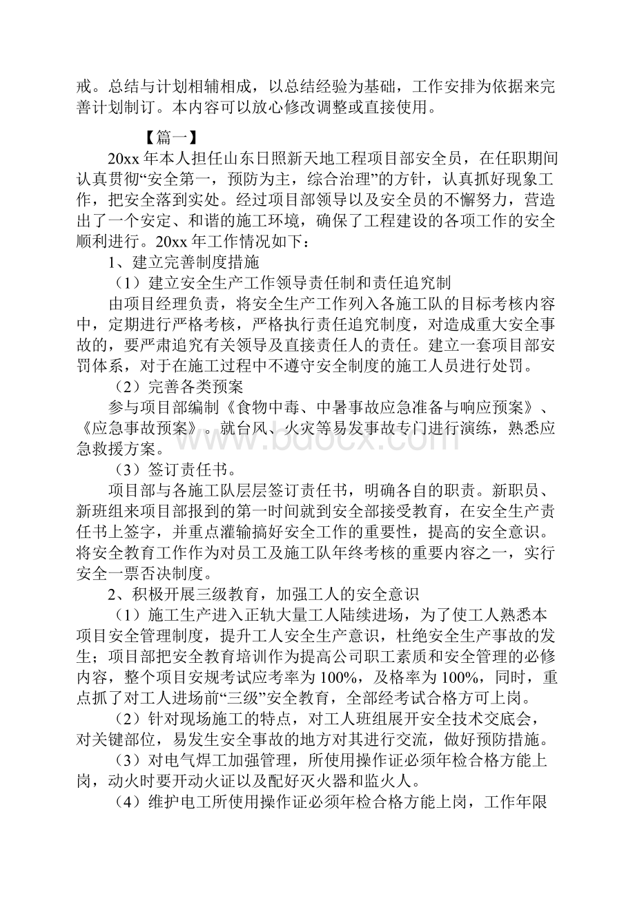 工地施工现场安全员年终总结.docx_第2页