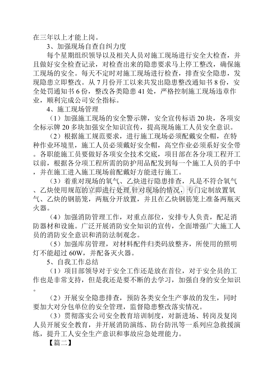 工地施工现场安全员年终总结.docx_第3页