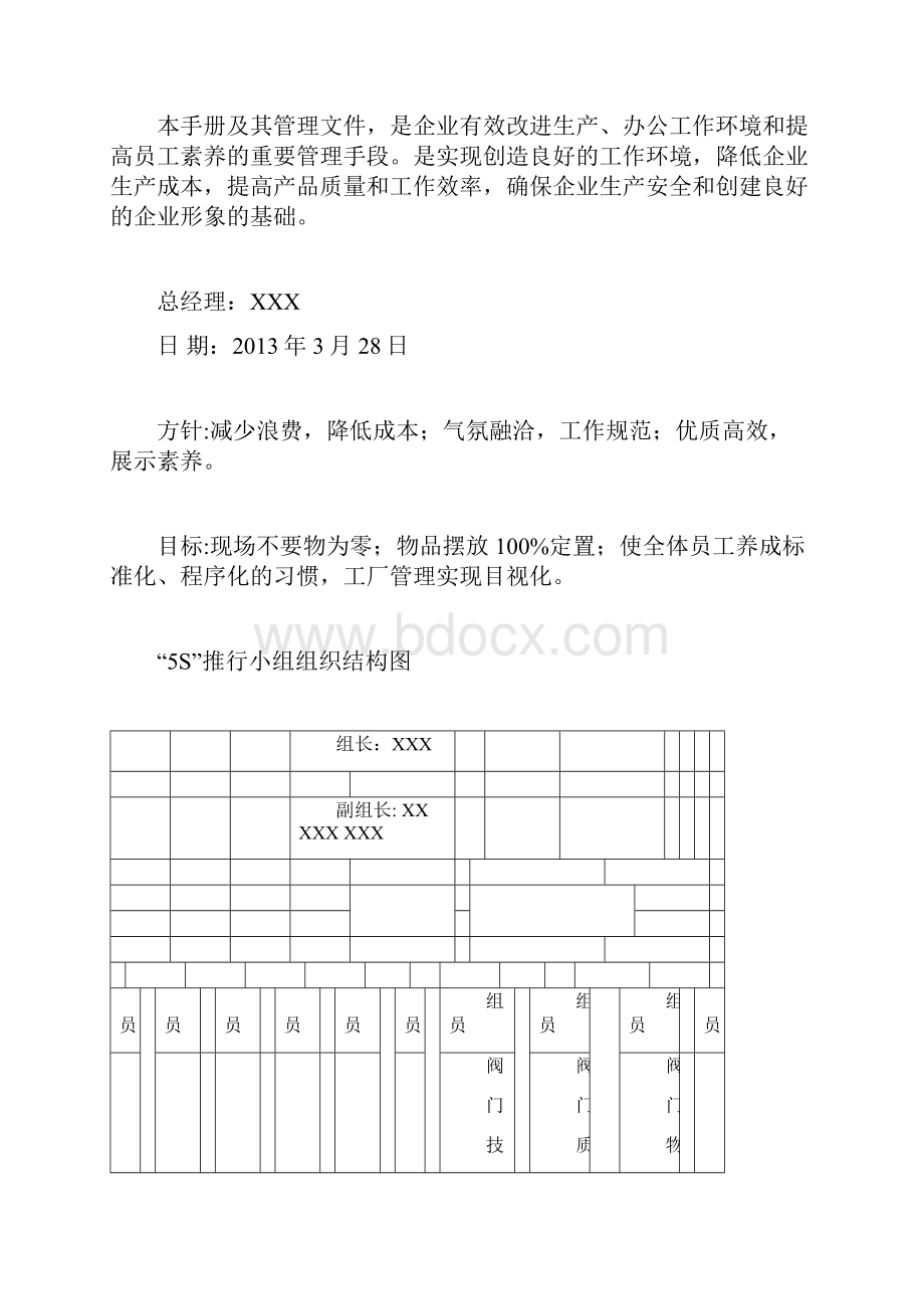 5s手册.docx_第3页