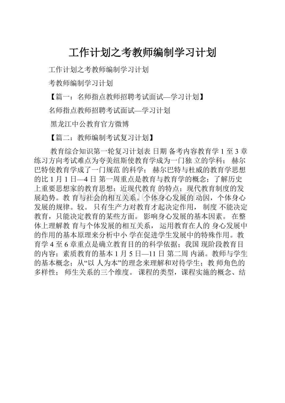 工作计划之考教师编制学习计划.docx