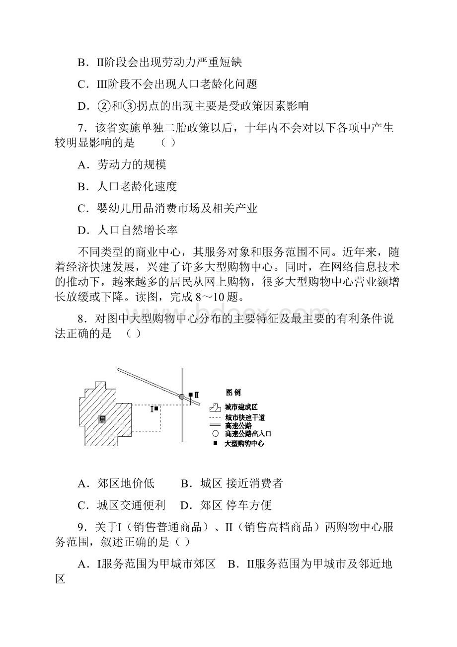 高考文综模拟卷一.docx_第3页