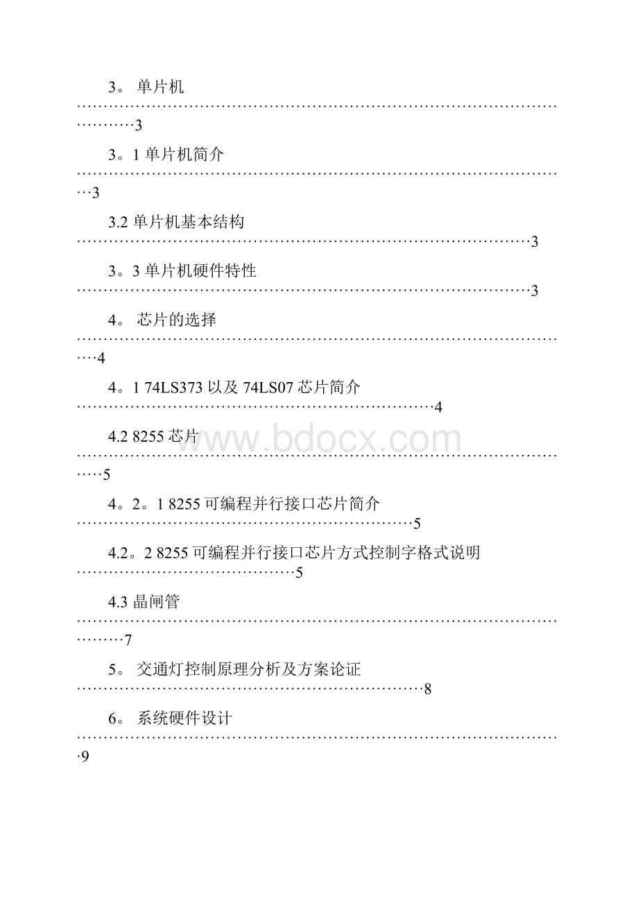 基于单片机的交通信号灯控制系统设计完整版.docx_第3页