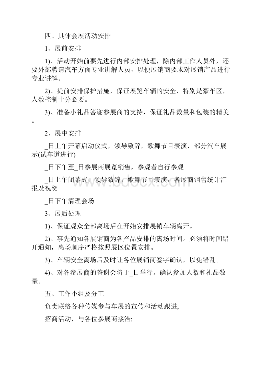 汽车策划方案实施方案.docx_第2页