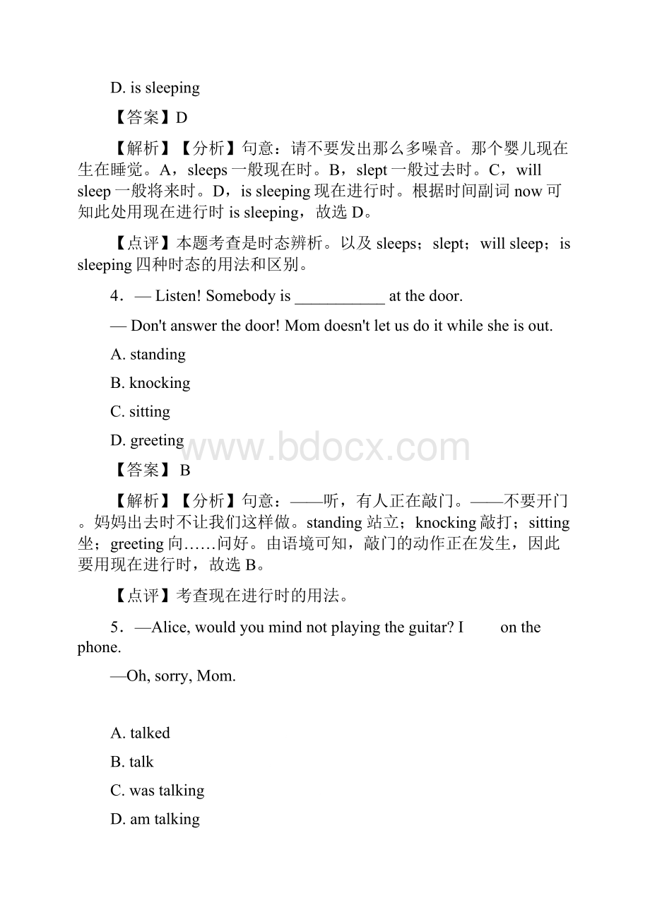 现在进行时考点+例题全面解析word1.docx_第2页