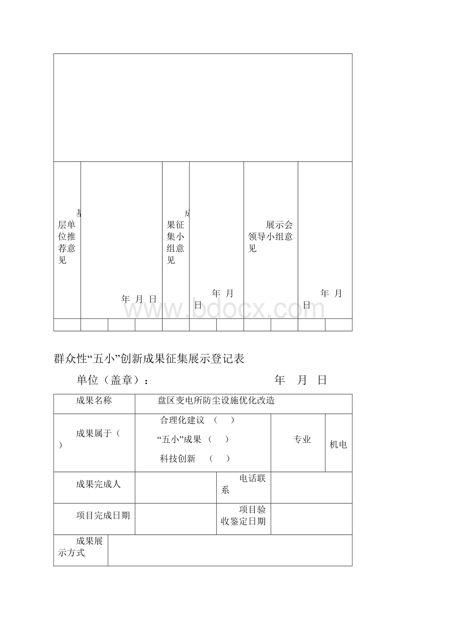 五小成果表格.docx_第3页