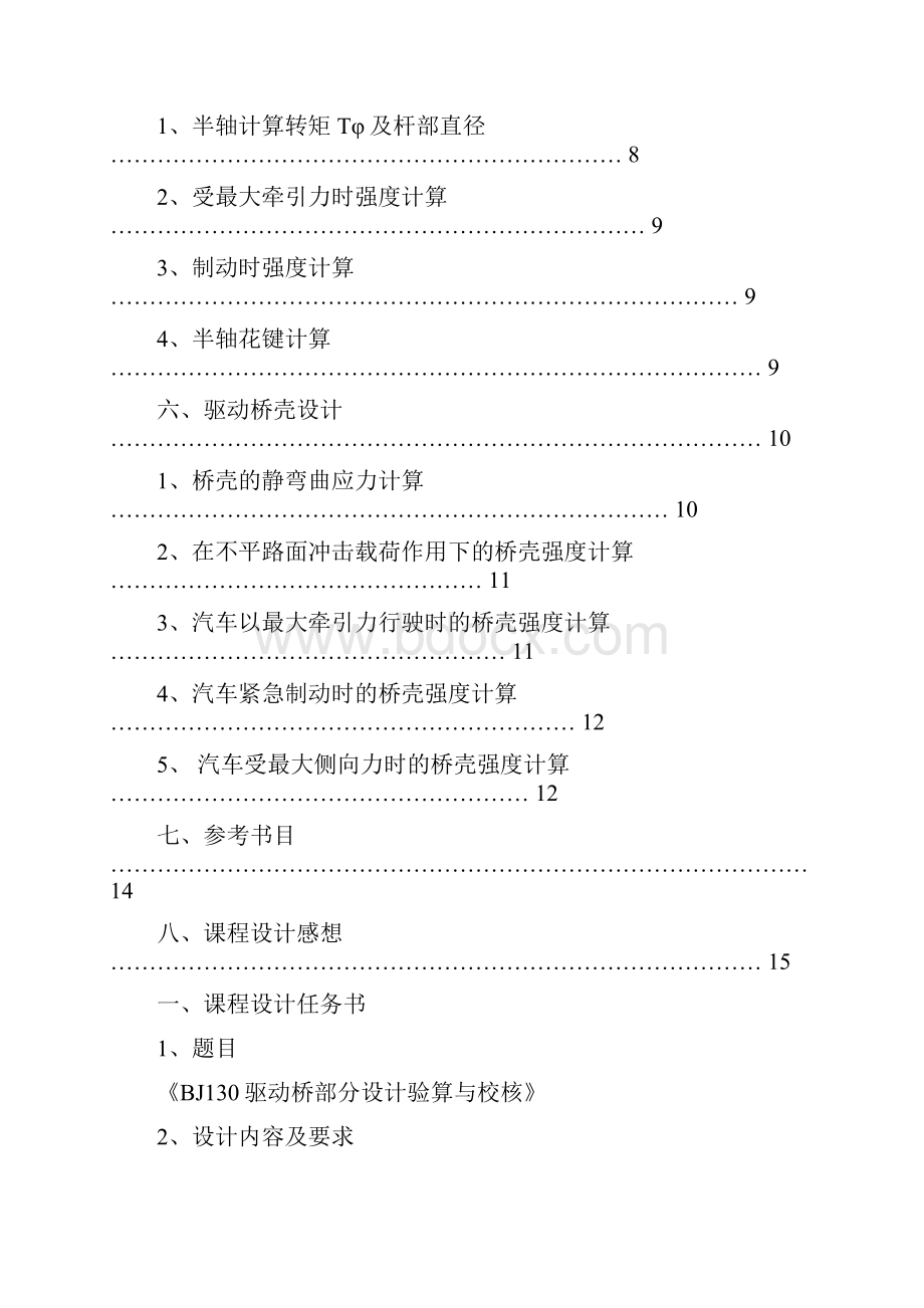 汽车设计课设驱动桥设计.docx_第2页