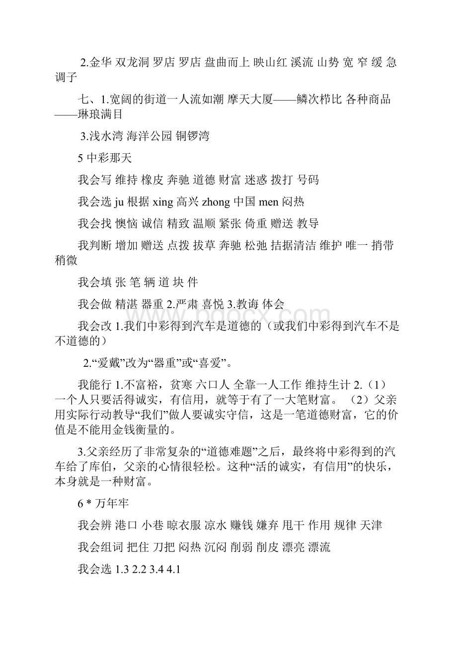 人教版四下语文配套练习册答案1.docx_第3页