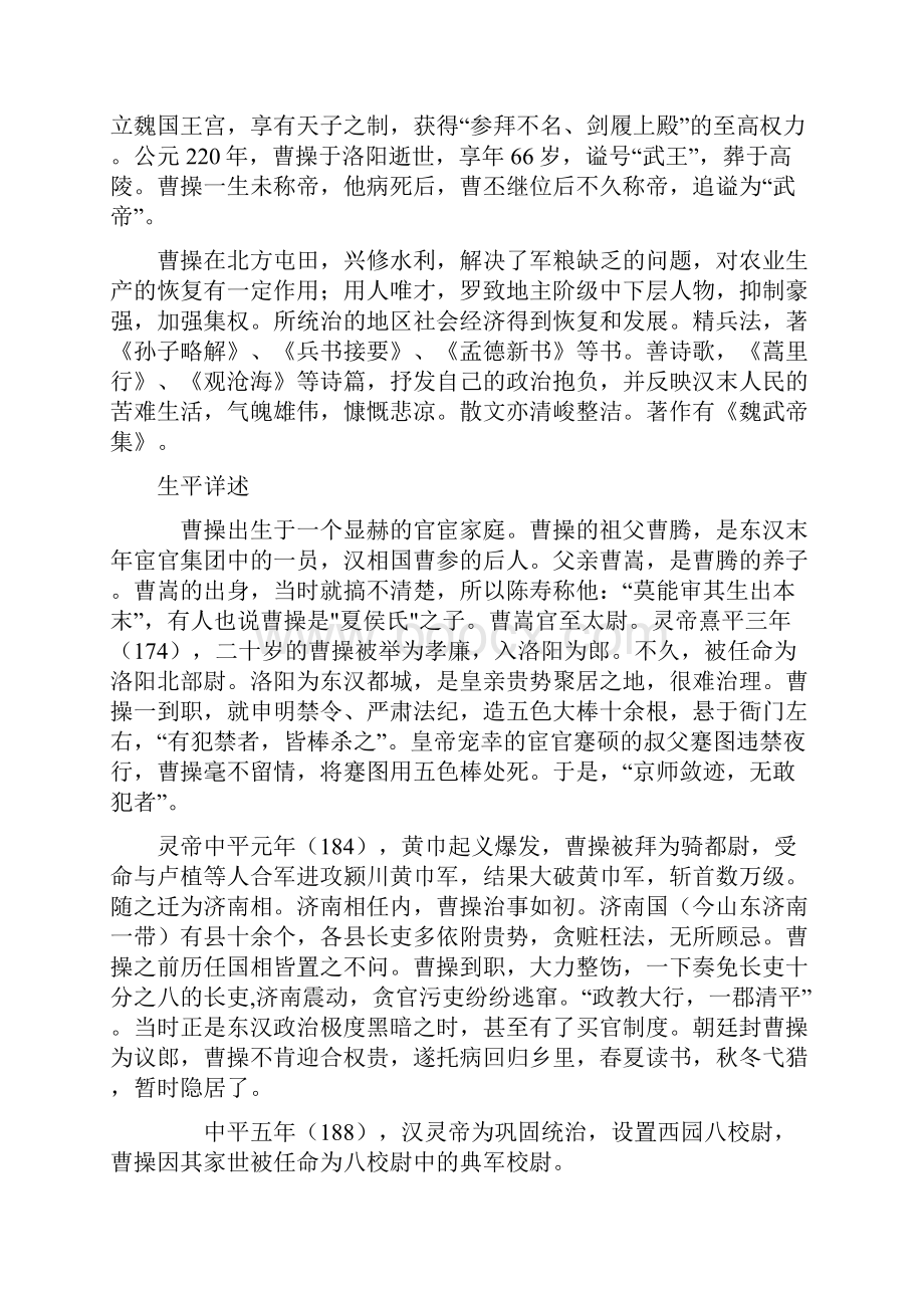 历史上的曹操与文学中的曹操的不同之处.docx_第2页