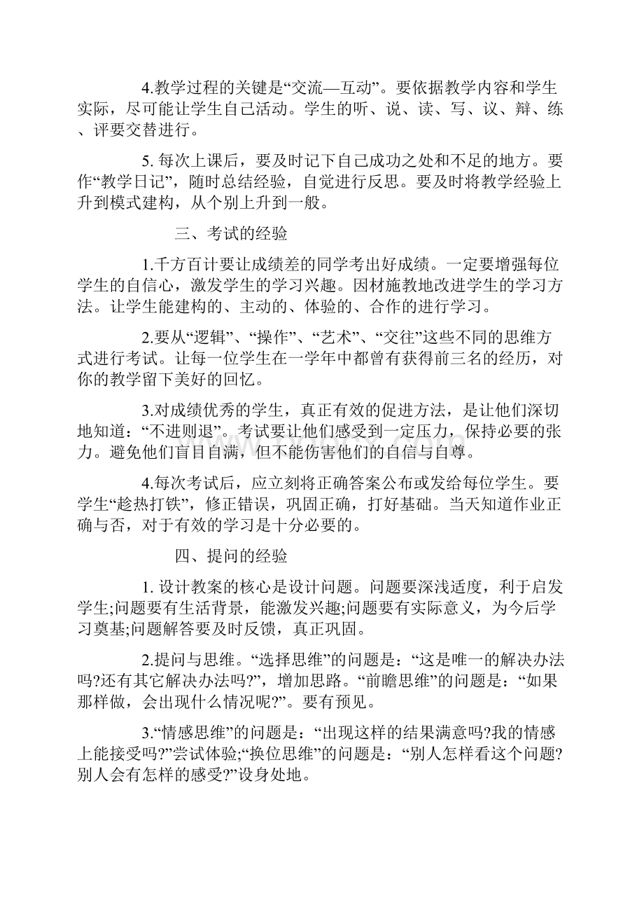 培训学校教师工作总结 培训学校教师年度工作总结.docx_第2页