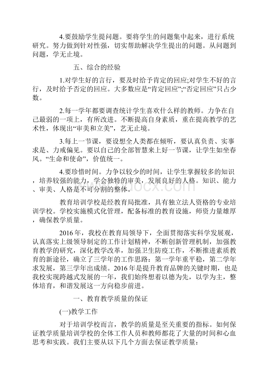 培训学校教师工作总结 培训学校教师年度工作总结.docx_第3页