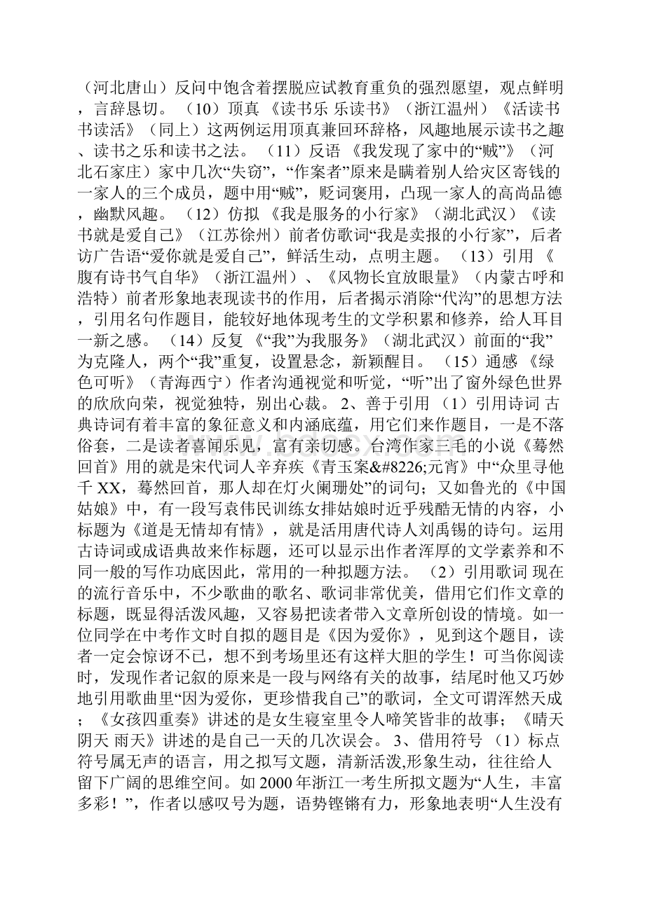 作文20讲.docx_第2页