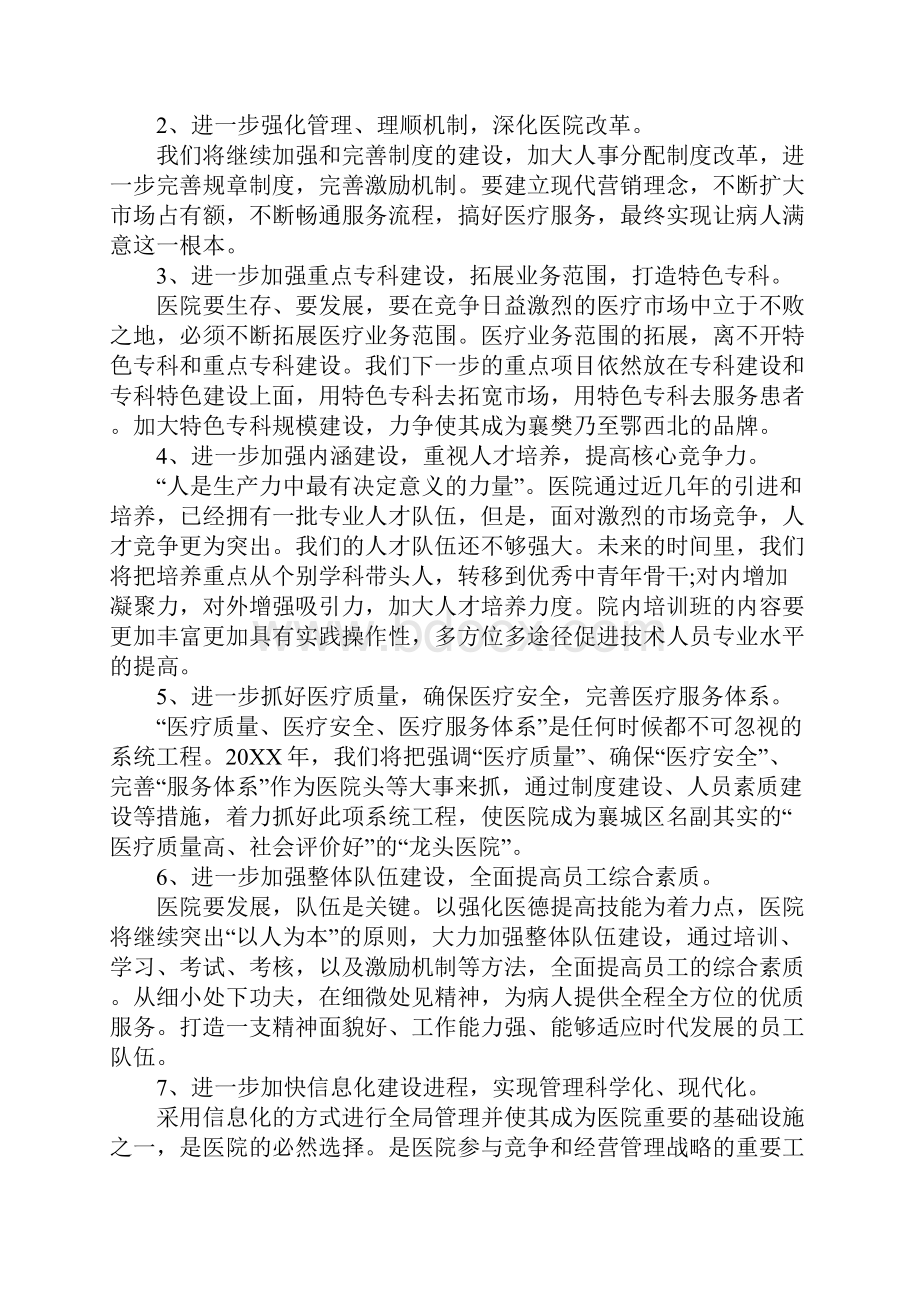 医院工会工作计划标准版.docx_第2页