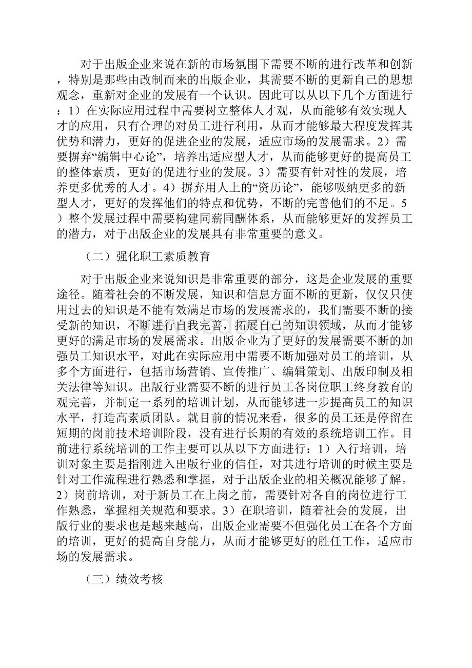 人力资源方案.docx_第2页