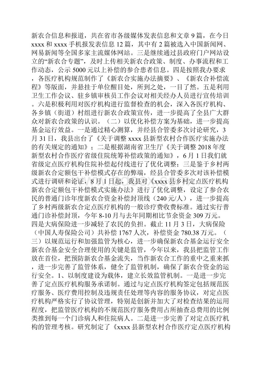 农村合作医疗年终工作总结.docx_第2页