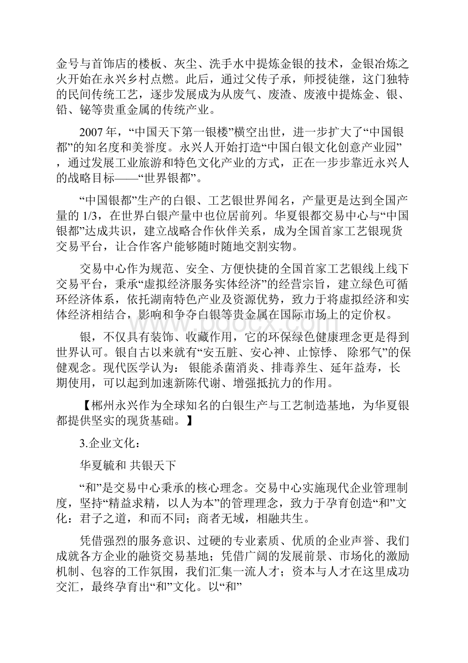 员工学习手册华夏银都.docx_第2页