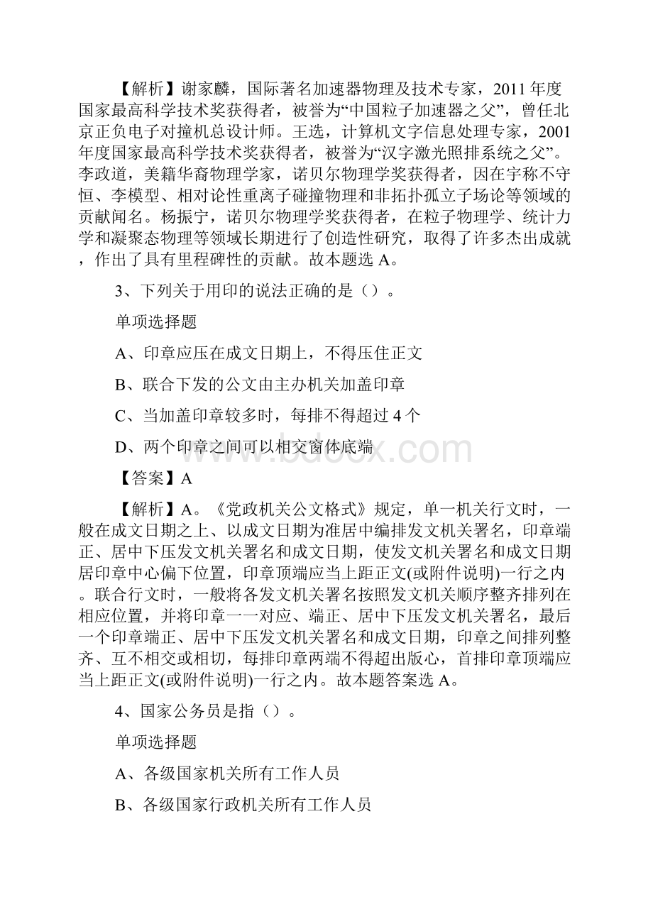 天津静海区新闻中心赴山西传媒学院招聘试题及答案解析 doc.docx_第2页