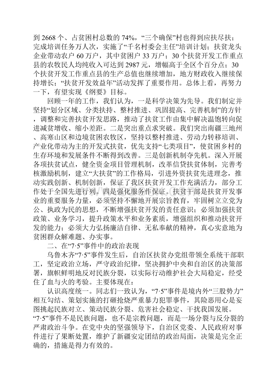 区扶贫办主任工作大会讲话范文1.docx_第2页