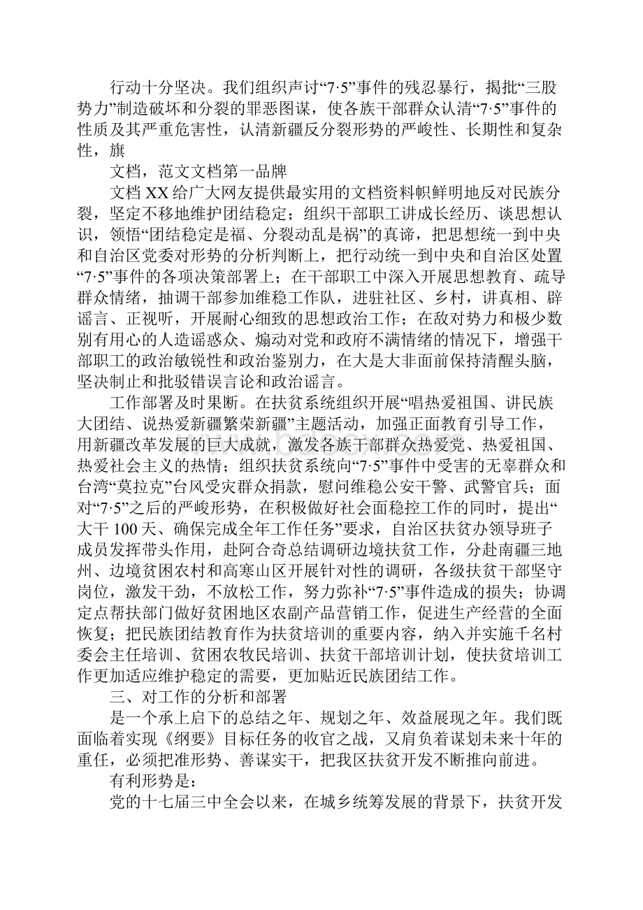 区扶贫办主任工作大会讲话范文1.docx_第3页