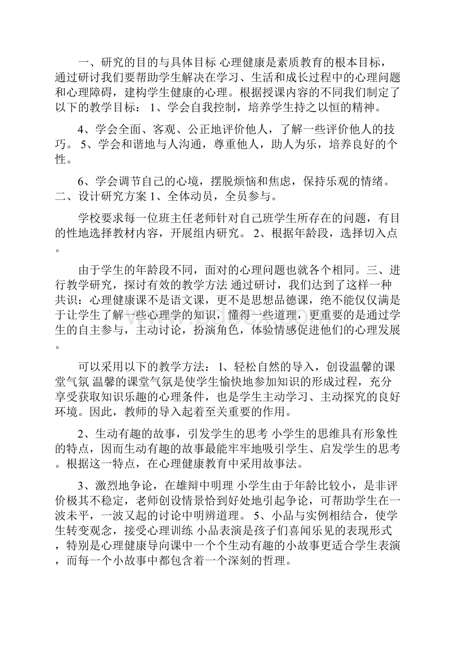 心理新闻稿范文500字.docx_第2页