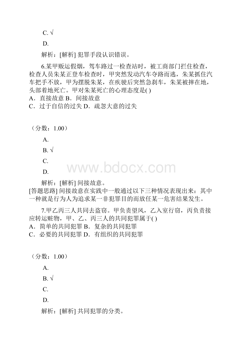 法律硕士联考刑法学非法学真题.docx_第3页