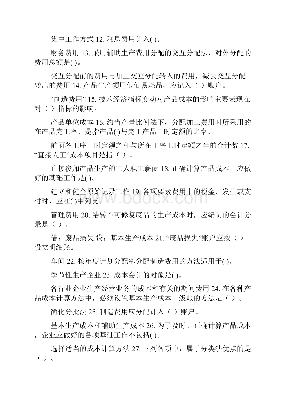 精华版最新国家开放大学电大《成本会计》机考终结性10套真题题库及答案.docx_第2页