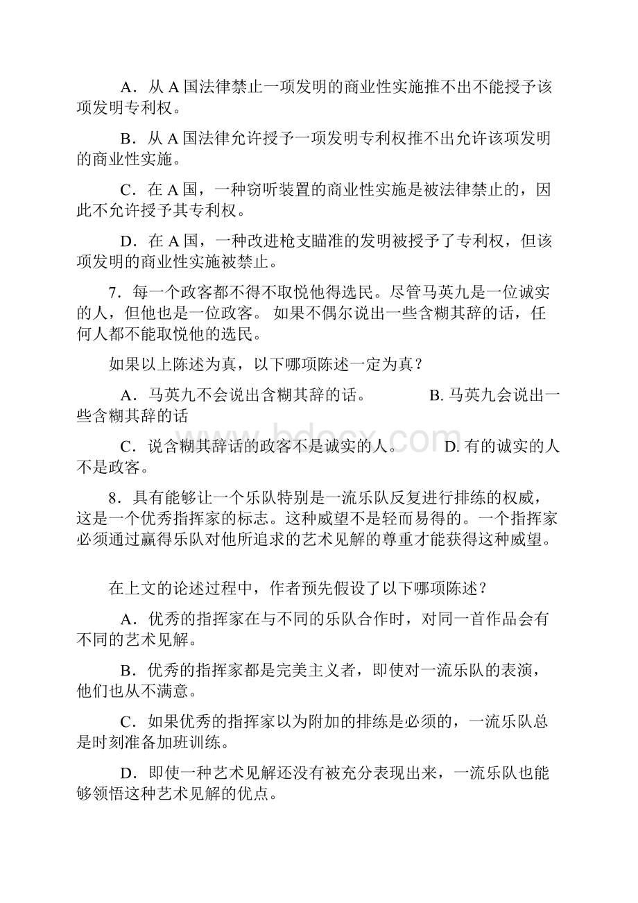 GCT逻辑推理.docx_第3页