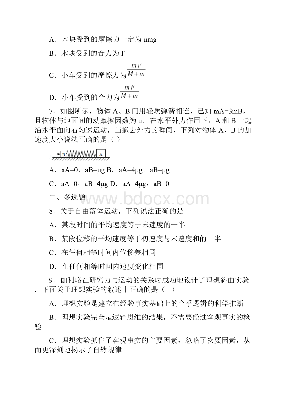 校级联考内蒙古赤峰市宁城县学年高一上学期期末考试物理试题.docx_第3页