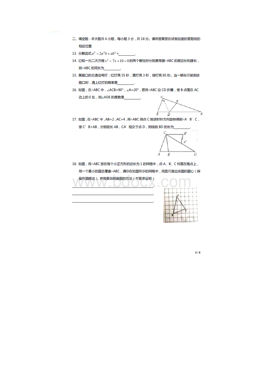 河北区一模 天津市河北区初中毕业生学业考试模拟一数学试题 扫描版含答案.docx_第3页