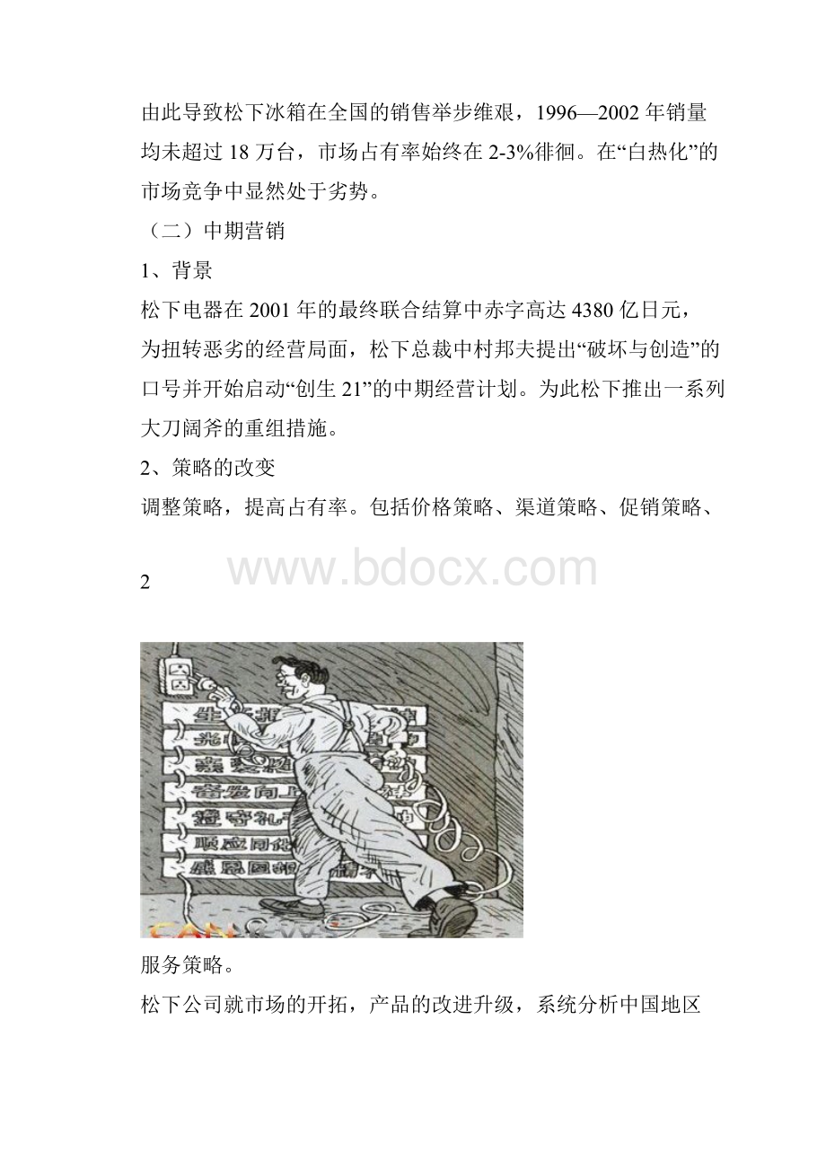 松下在中国地区的营销.docx_第3页