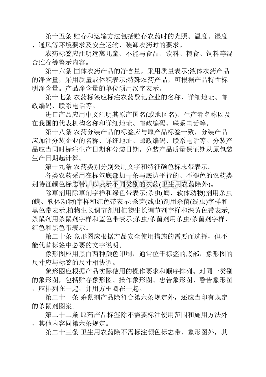 农药标签管理规定.docx_第3页