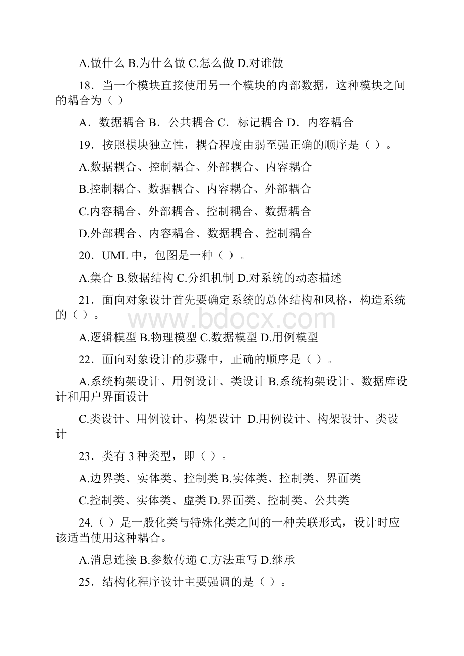 软件工程期末复习资料1.docx_第3页