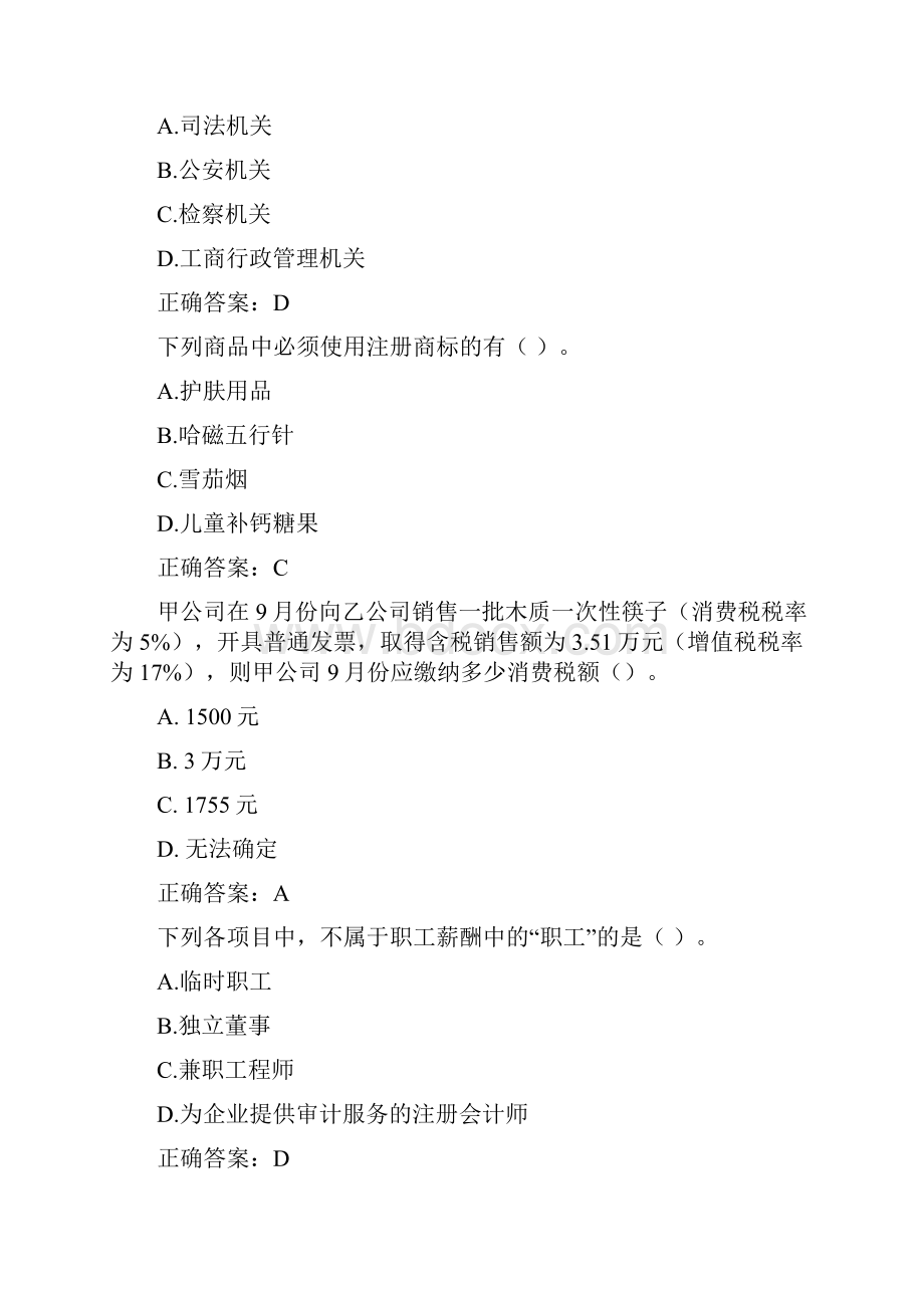 继续教育商标法考题.docx_第2页