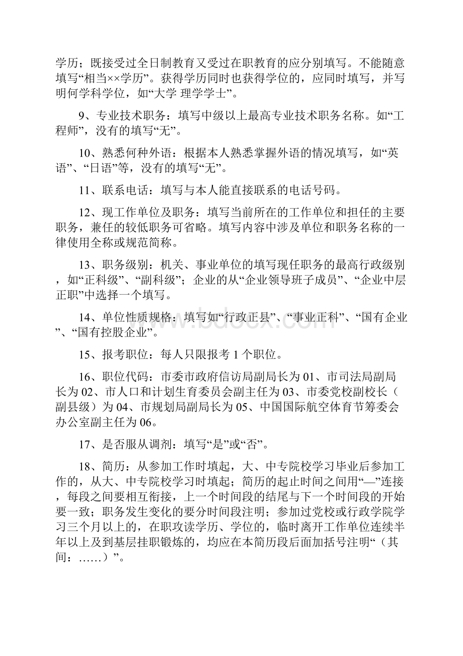 关于公开选拔部分副县级领导干部.docx_第3页