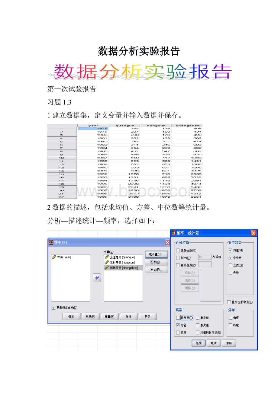 数据分析实验报告.docx